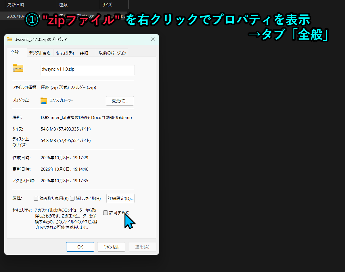 ① zip ファイルを右クリックでプロパティを表示 → タブ「全般」