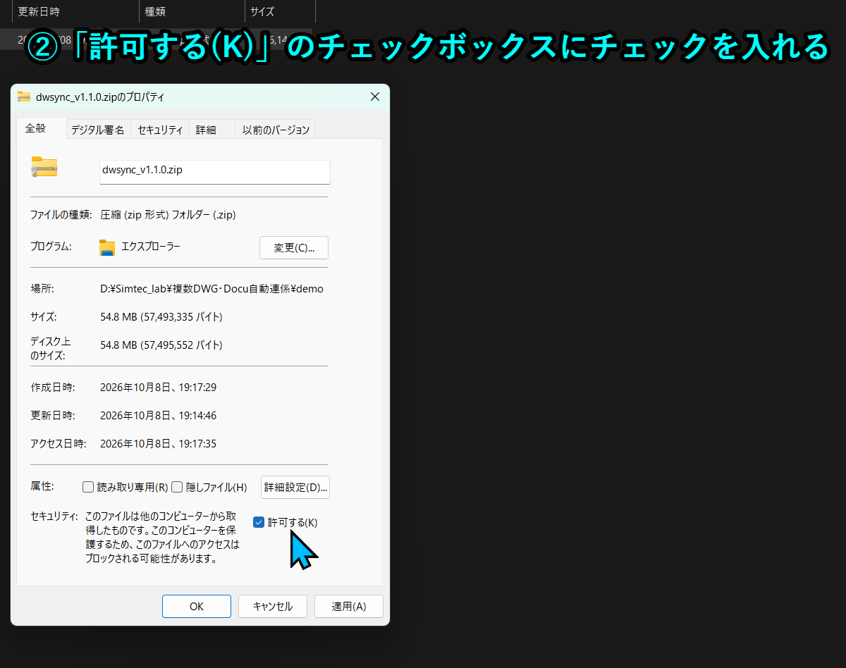 ② 「許可する(K)」のチェックボックスにチェックを入れる
