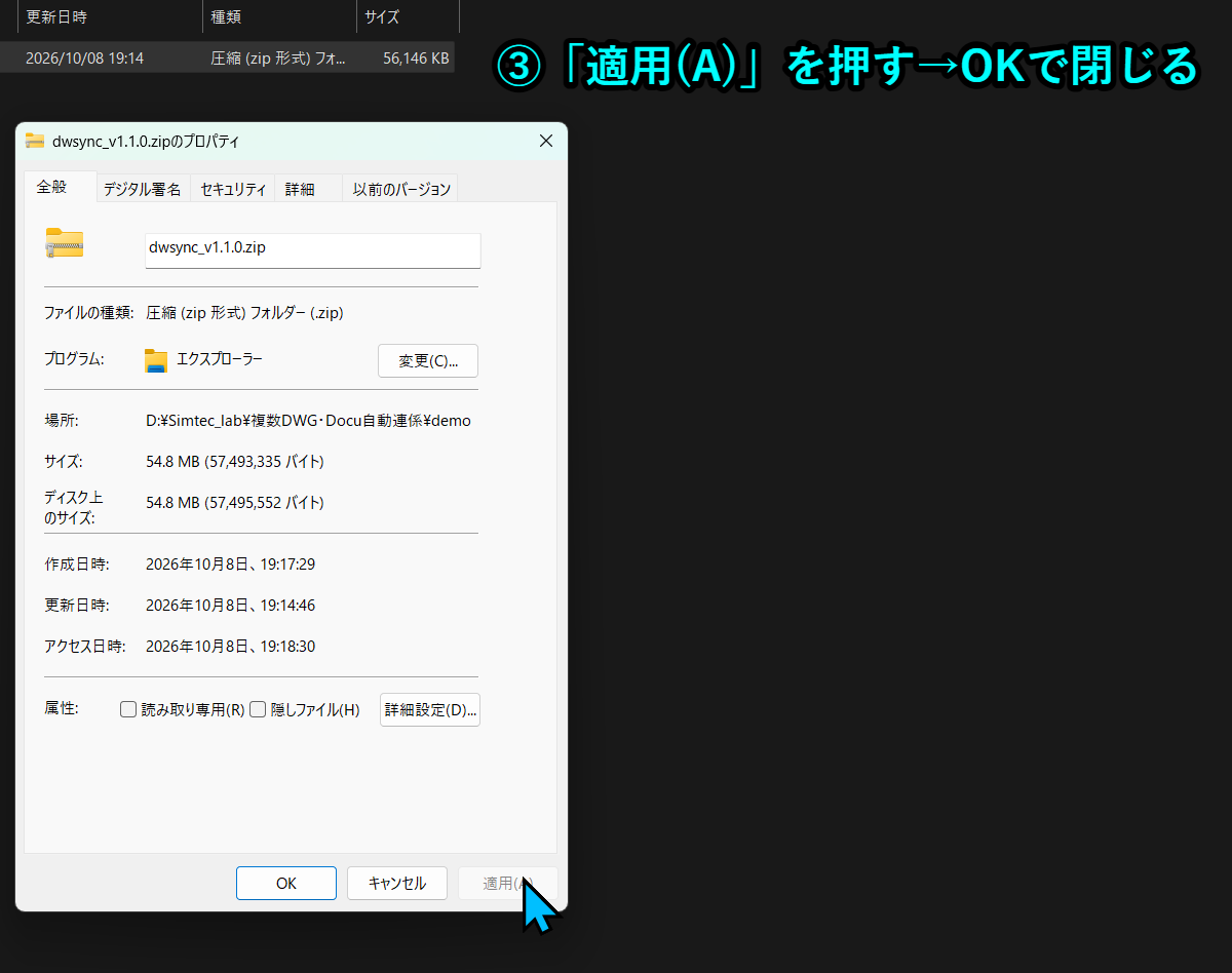 ③ 「適用(A)」を押す → OK で閉じる
